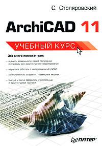 Archicad  11. Учебный курс
