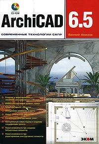 Archicad  6.5. Современные технологии САПР